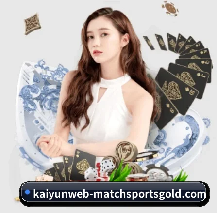 开云电竞 APP 界面
